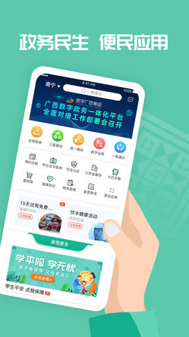 爱广西app