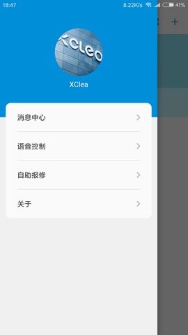 清易智慧清洁（XCLEA）