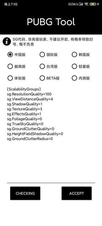 pubg画质修改器