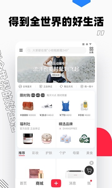 小红书app