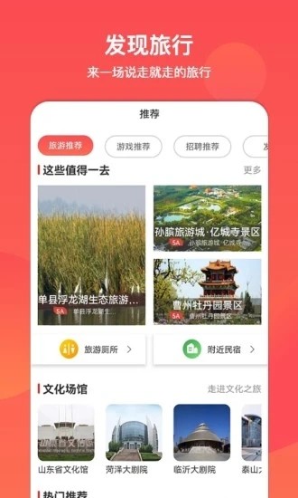 山东文旅通app