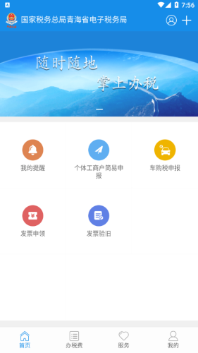 青海税务app