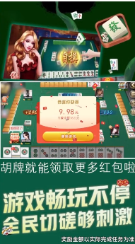 欢乐麻将3D版红包版