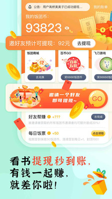 饭团探书app