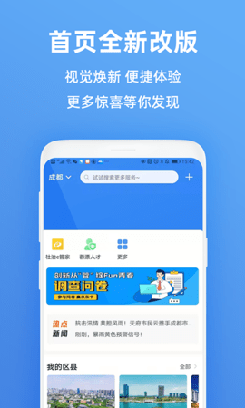 天府市民云app