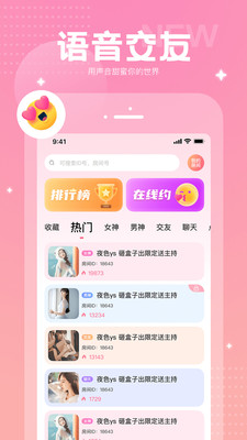 CC语音app