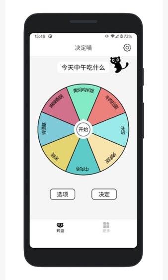 决定喵app