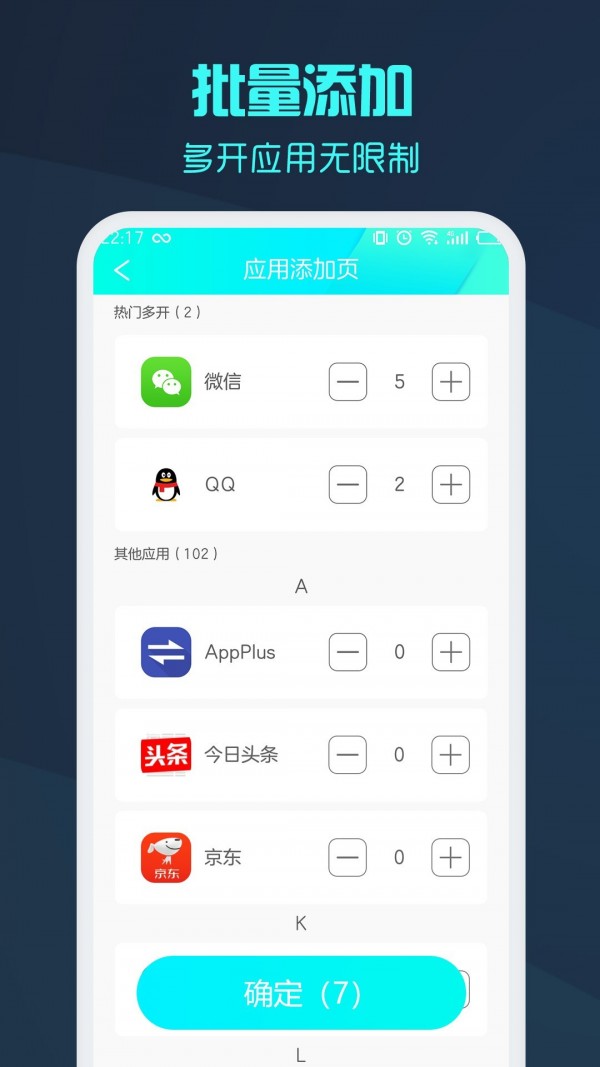 微信分身版app