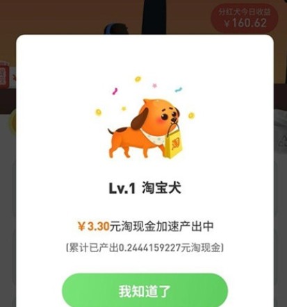 淘宝犬