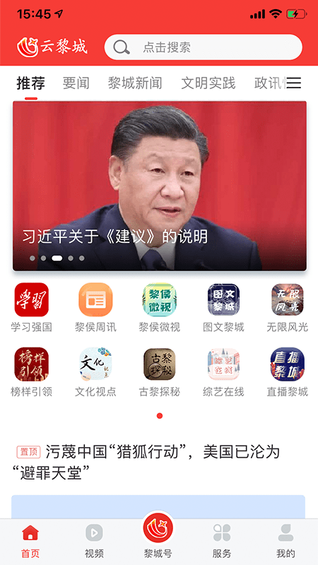 云黎城app