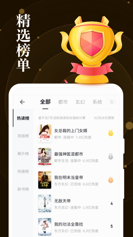 速看免费小说app