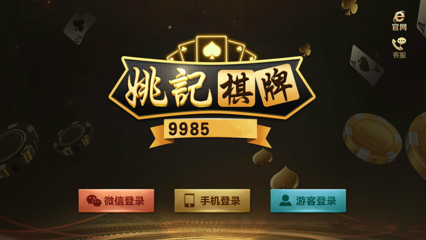 yjqp姚记棋牌9985