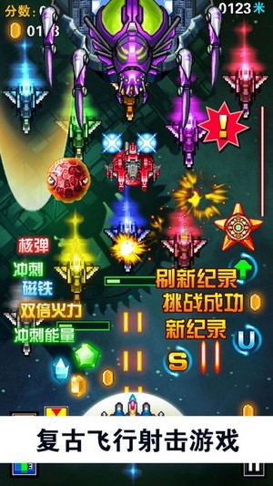 全明星战机最新版