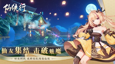 仙侠行最新版