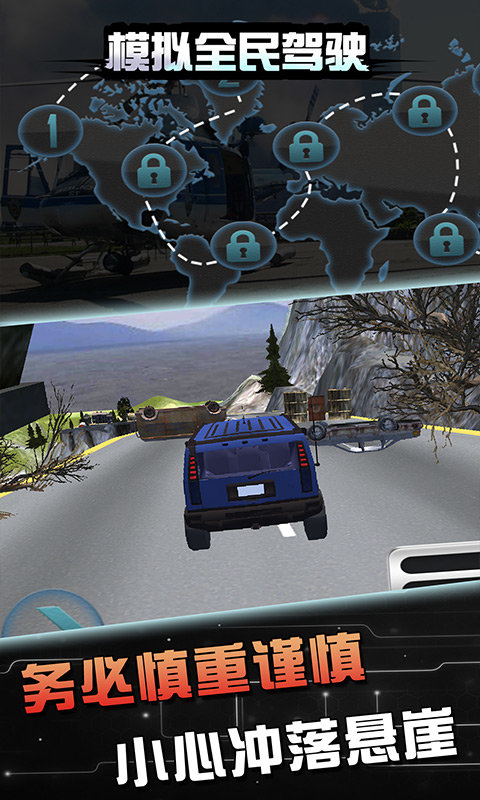 模拟全民驾驶手机版