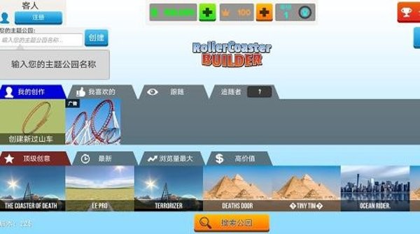 过山车建造模拟中文版