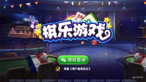 棋乐棋牌9.0.3.7官方版