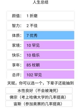 投胎模拟器手机版