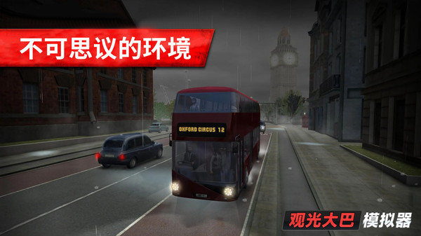 旅游巴士模拟手机版