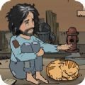乞丐模拟器流浪猫生存手机版