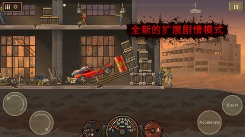 战车撞僵尸2中文版