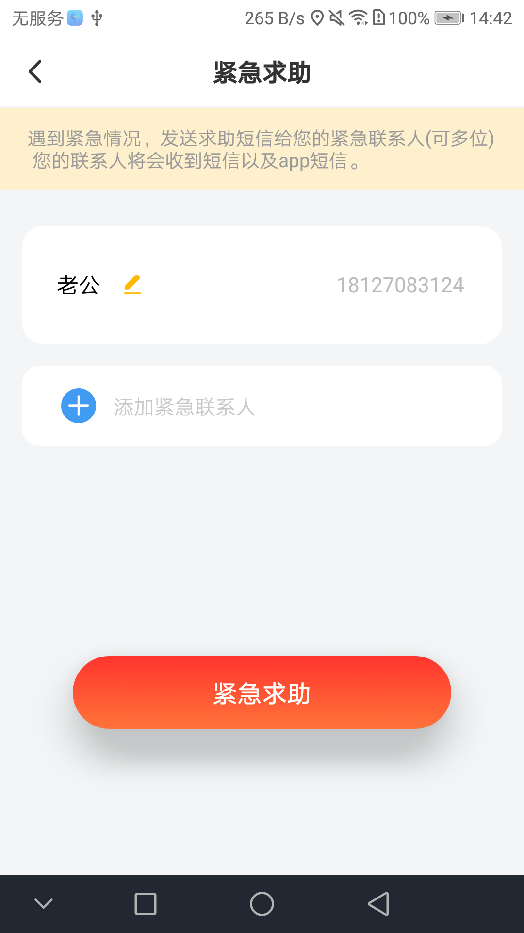 寻寻定位软件