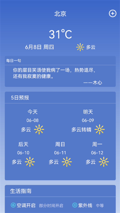 安顺天气预报