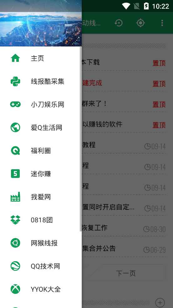 线报酷app