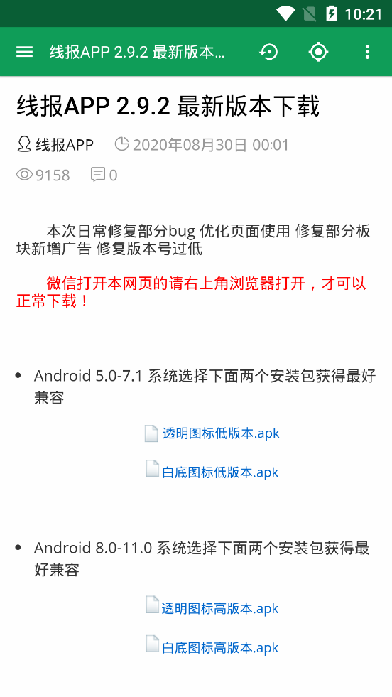 线报酷app