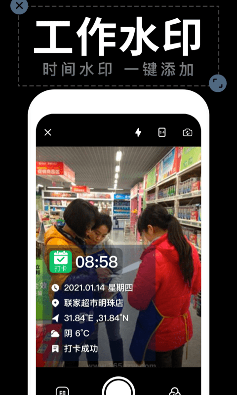 水印相机打卡app