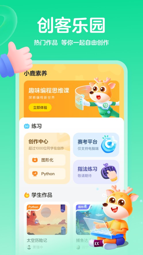 小鹿素养