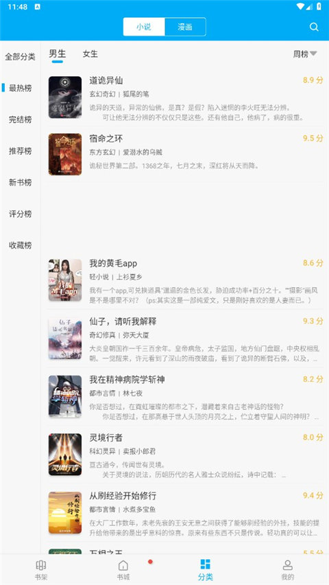 笔趣阁app正版下载无广告免费