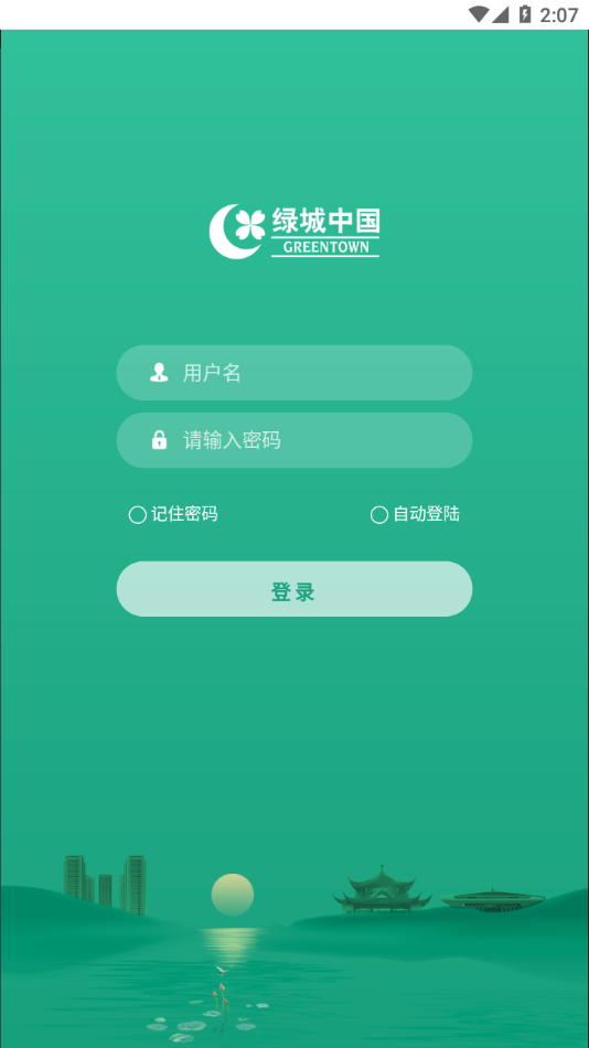 绿城通app