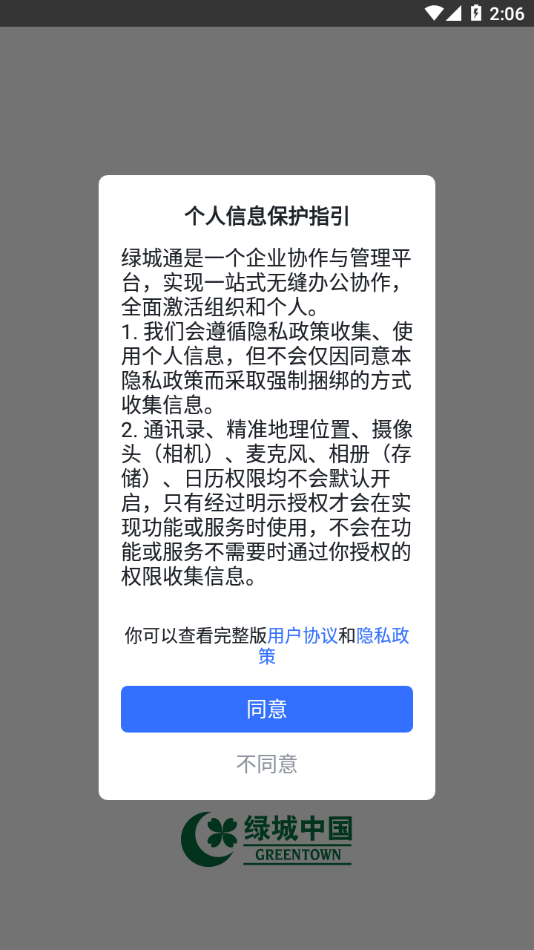 绿城通app