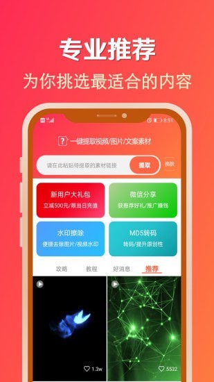 淘素材app