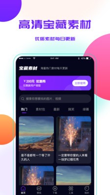 宝藏素材app