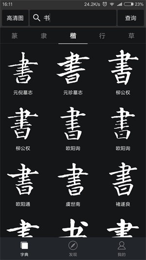 书法字典