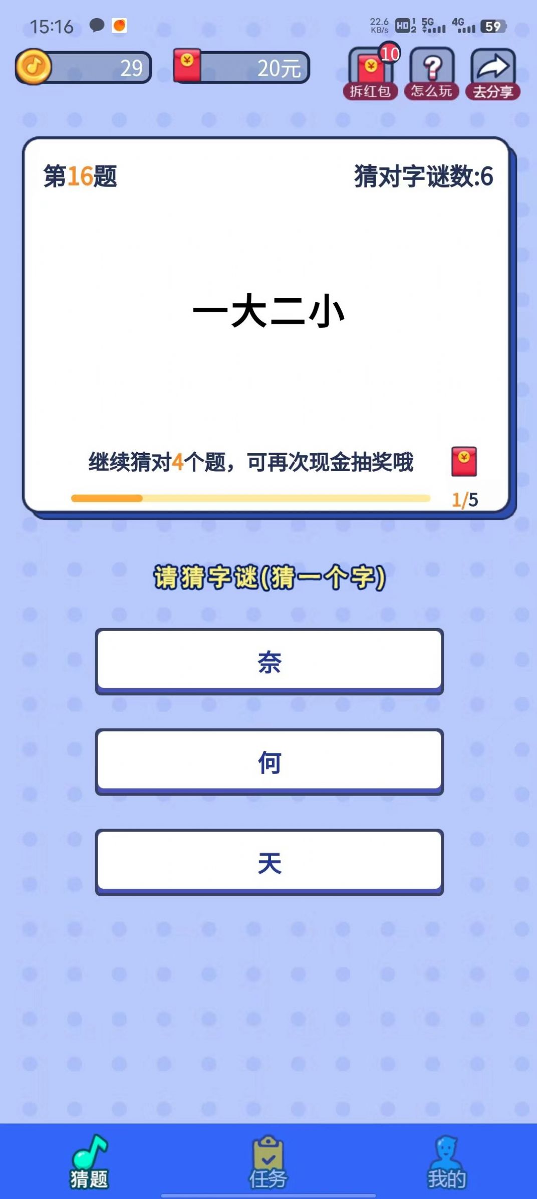 小狗猜字谜