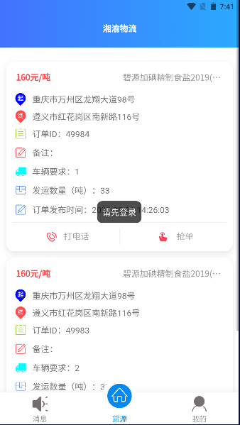 湘渝物流app安卓版下载v1.0.103