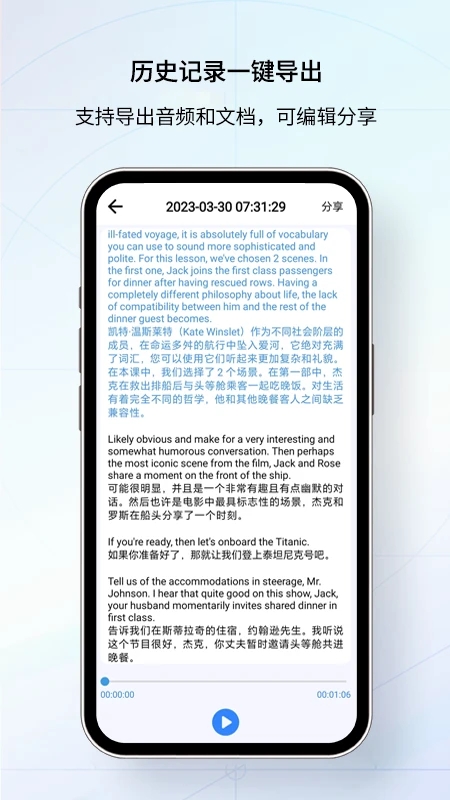 我们的翻译官app