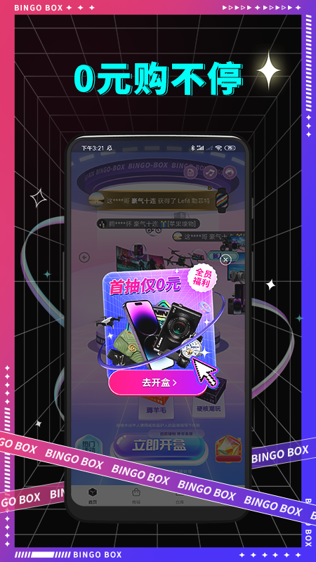 宾果盲盒app