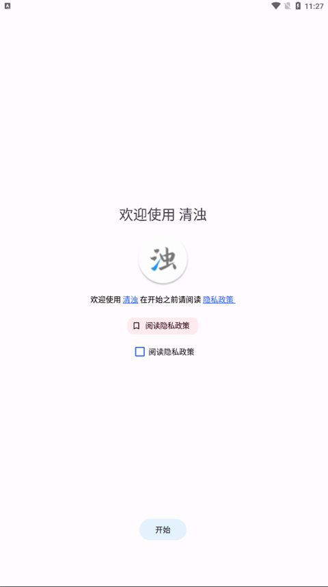 清浊app官网版