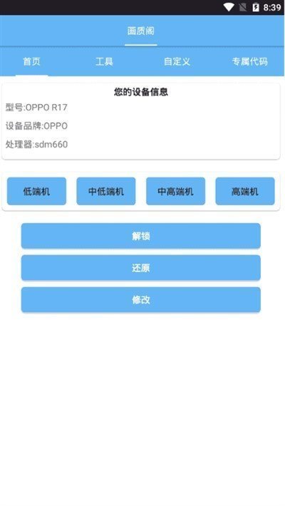 阿浪画质助手5.5.apk