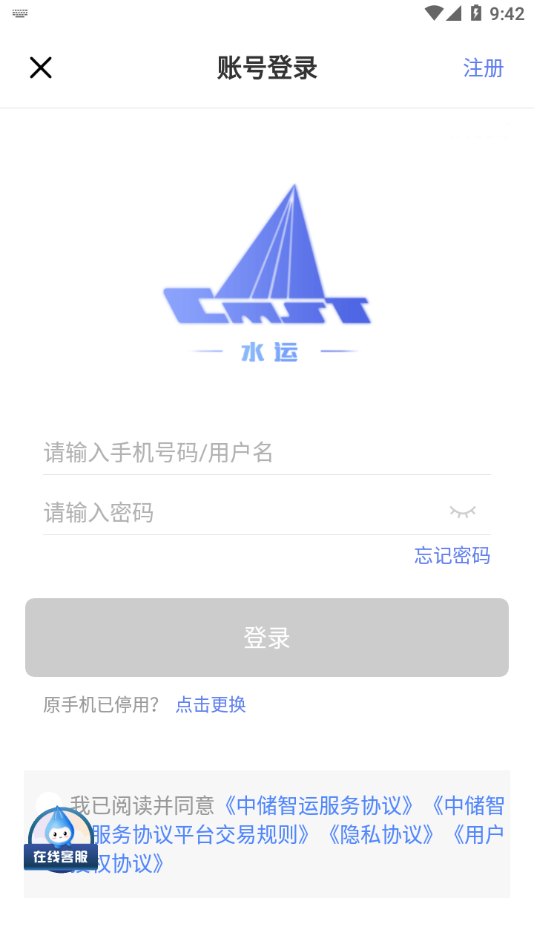 中储智运水运版app