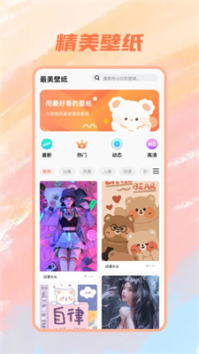 趣玩壁纸桌面app