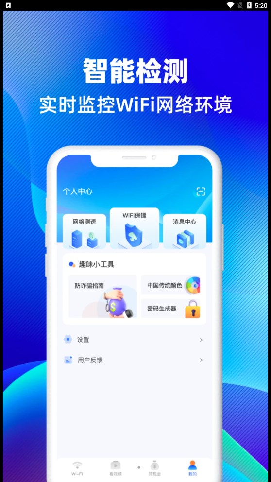 WiFi智连钥匙