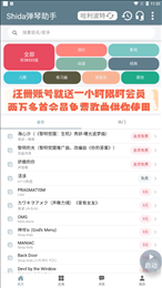 shida弹琴助手6.2.4免会员