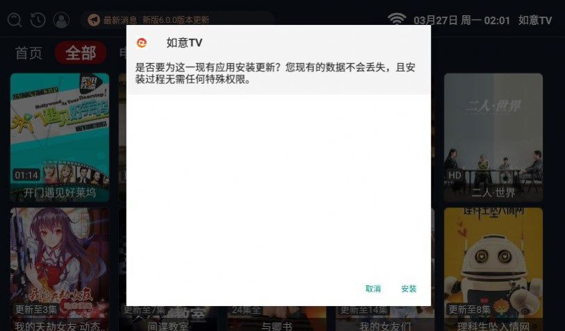 如意TV官方版