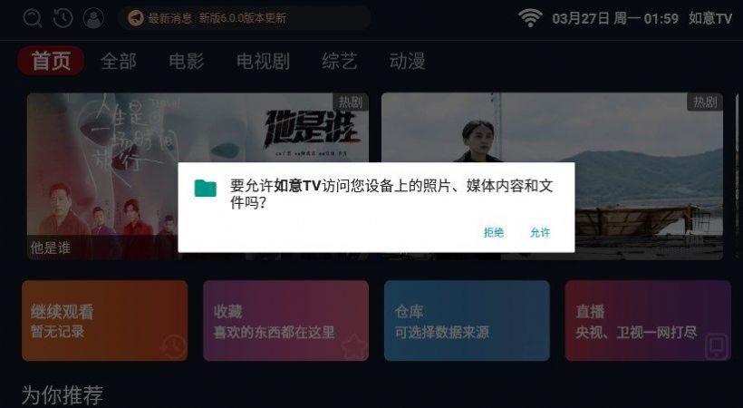 如意TV官方版