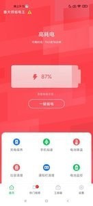 鲁大师省电王app